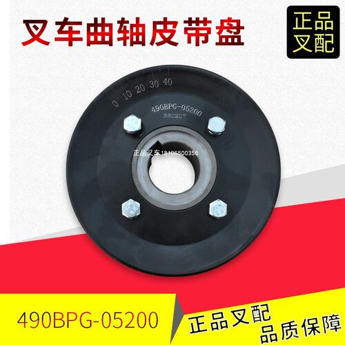 叉车曲轴皮带轮发电机连接皮带轮490B-05200新柴490杭叉合力叉车