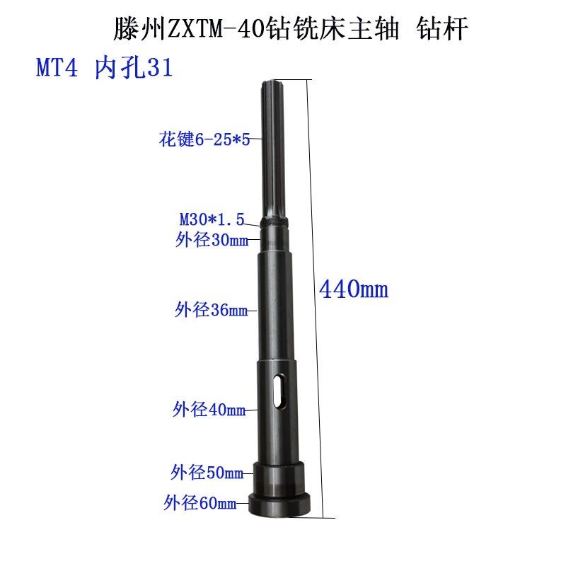 新品滕州钻铣床配件ZXTM-40钻铣床镗磨床花键轴主轴钻杆总长440