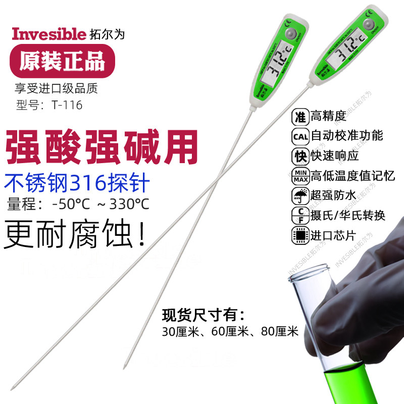 T 116不锈钢316探针 工业化学耐腐蚀 强酸强碱专用电子探针温度计