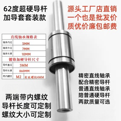 超硬带螺纹镀铬光轴精密轴承导套导杆无间隙套装LM50UU150-1060MM