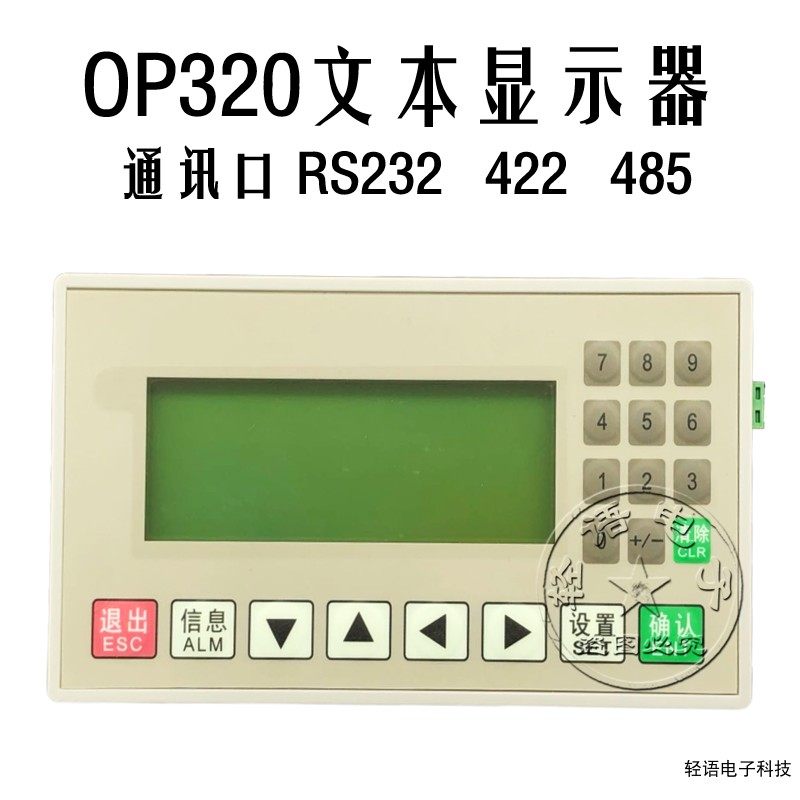 文本显示器op320文本机PLC工控板通讯232 422 485一体机可编程PLC