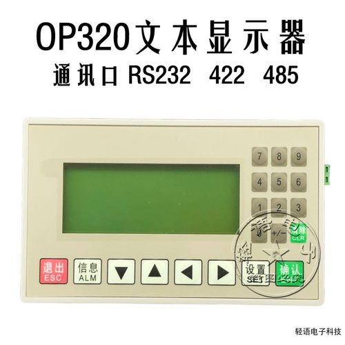 文本显示器op320文本机PLC工控板通讯232 422 485一体机可编程PLC