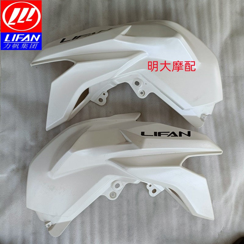 力帆摩托车 KP250/LF250-3R 油箱护罩 左护罩 右油箱护罩原厂配件