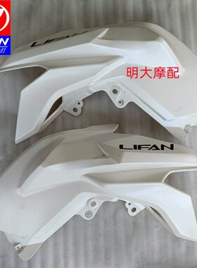 力帆摩托车 KP250/LF250-3R 油箱护罩 左护罩 右油箱护罩原厂配件