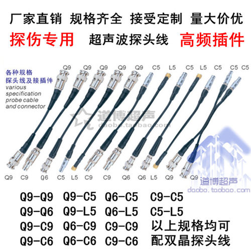超音波监视器线Q9C9Q6C6C5L5汕头友联汉威欧能达探伤仪连接线数据