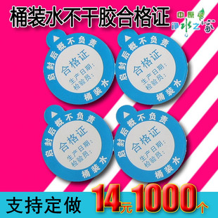 桶装水合格证标签纸纯净水不干胶合格证标签矿泉水生产日期标签贴