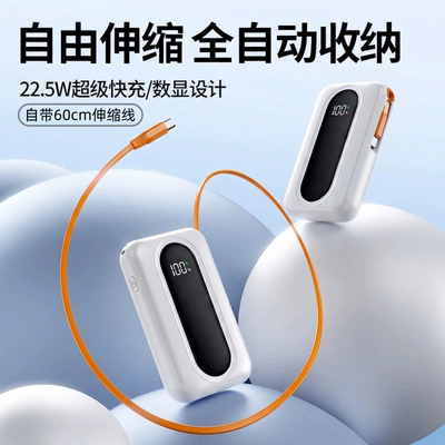 自带伸缩线充快充电宝10000mAh