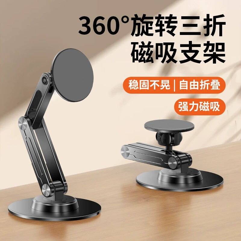 360度旋转铝合金三轴磁吸支架