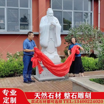 石雕孔子汉白玉孔子雕像学校名人伟人石像石材孔子陶行知四大名医
