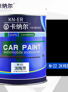 2K汽车油漆成品漆纯黑汽车漆面漆金属漆烤漆纯白色汽车漆高光面漆