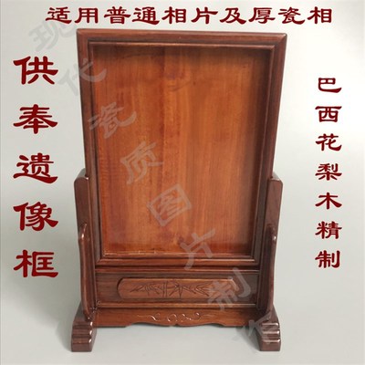 花梨木制神台相架相框古画框定制瓷像遗像佛画框 定制尺寸