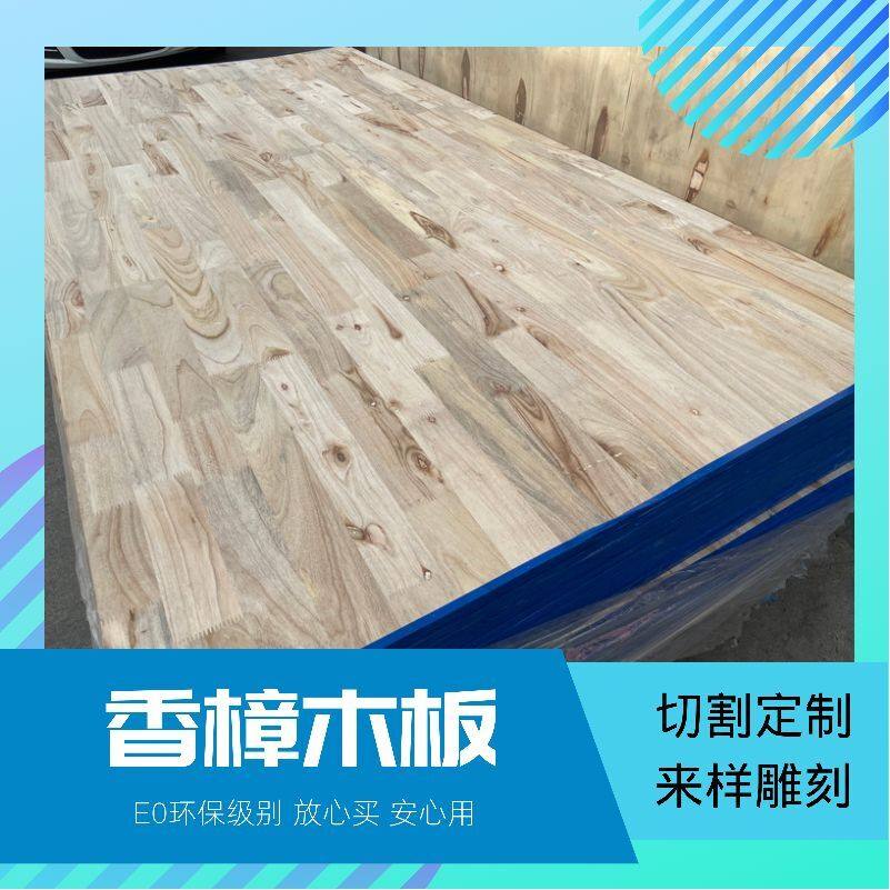 E0级别环保香樟木指接 924mm防虫防蛀实木板材衣柜背板家具定做