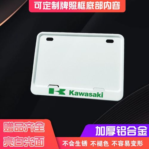 摩托车车牌照架踏板后尾牌边框保护框通用实心铝合金亮白车牌架子