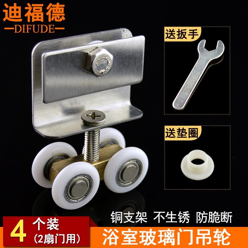 迪福德 浴室玻璃门吊轮淋浴房滑轮推拉门滚轮隔断门轮子老式轱辘,基础建材,吊滑,淘宝优惠券,粉丝福利购,淘宝优惠卷