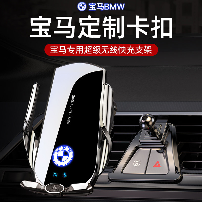 宝马5系3系1系7系X1X2X5X4X7X6X3专用手机车载支架无线充2022新款