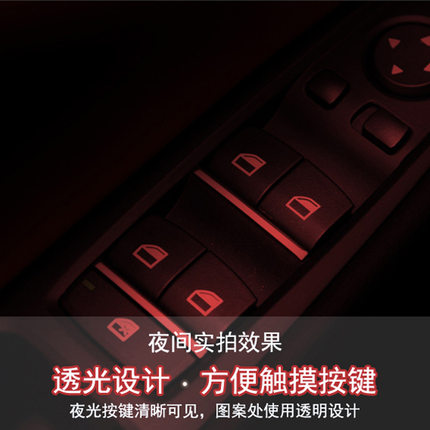 宝马1系2系3系4系5系67系X1X2X3X4X5内饰改装升窗按键装饰车贴