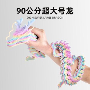 3d打印关节龙吉祥中国龙大号海龙王摆件玩具模型手办创意礼品
