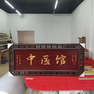 大医精诚送医生诊所医院的牌匾感谢挂匾开业贺匾门诊诊台匾额