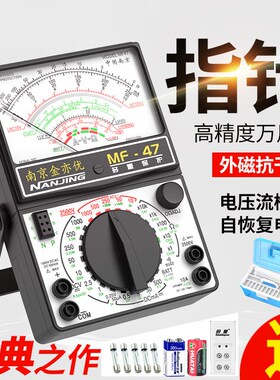 南京MF47万用表高精度机械指针式防烧蜂鸣全保护内磁万能表电工用