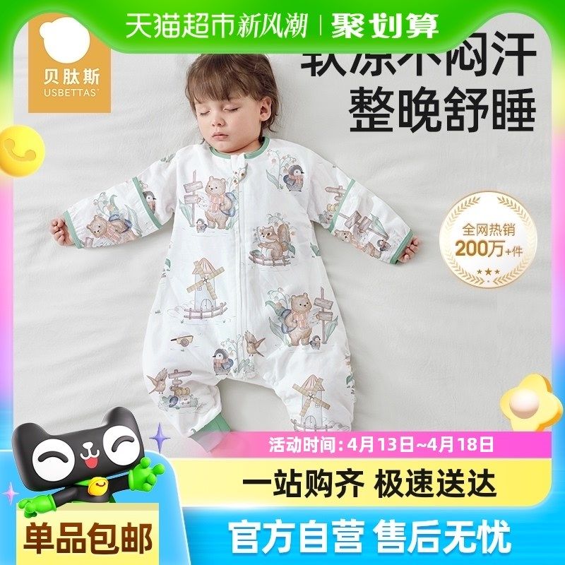 贝肽斯【肽柔】婴儿睡袋春夏纱布宝宝儿童分腿睡袋防踢被四季通用
