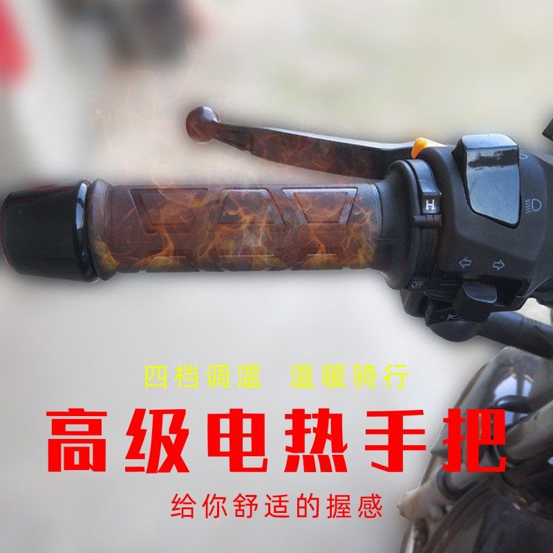 125摩托车电热手把套12V发热把手踏板车改装电加热手柄可调温鬼火