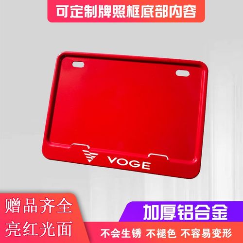 摩托车后牌照框车牌架踏板车尾牌边框新交规亮红色实心通用保护框