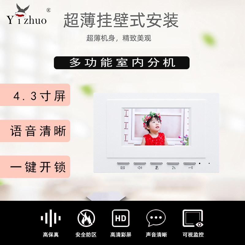 楼宇对讲分机 4.3寸彩色可视室内机 对讲分机 网线对讲门铃屏幕