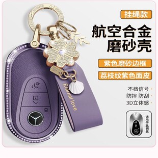 适用24款奔驰钥匙套E300L车C级C260L壳GLC300L/EQE350/C200L包扣