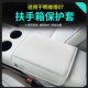 后排扶手保护垫改装 适用于阿维塔 07专用前排扶手箱套内饰改装