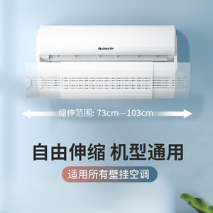 空调遮风板出风口防尘罩隔冷气档挡板月子防直吹通用壁挂式挡风板