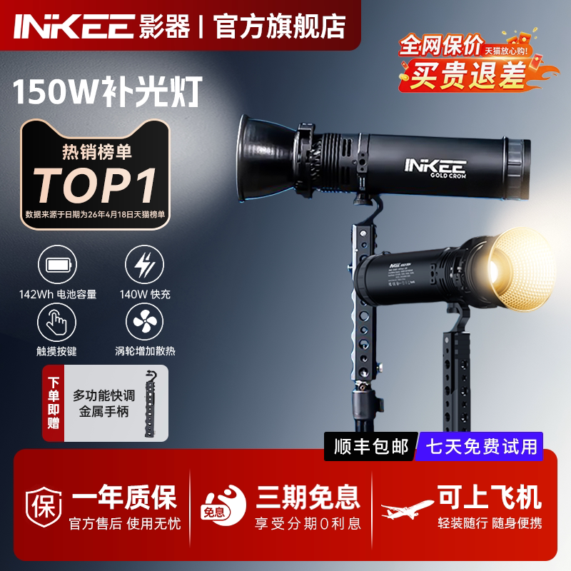 INKEE影器旗舰店GC150W补光灯										