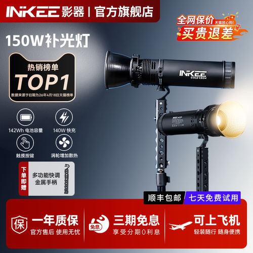 INKEE影器旗舰店GC150W补光灯