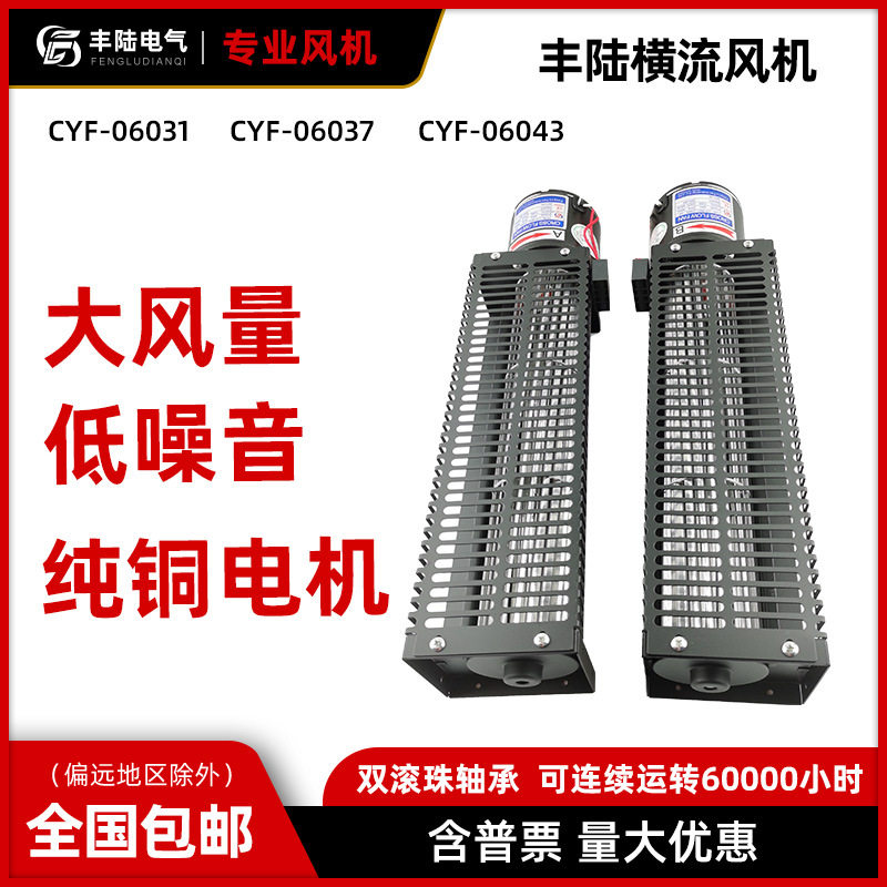 CYF横流贯流风机06031AC220V叶轮60*310风口铝合金风幕机长度412m