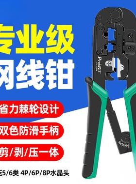 宝工CP-376TR网线钳超5五类六6类电话线网络压接钳水晶头压线钳子