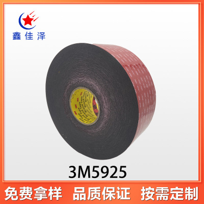 3M5925丙烯酸泡棉双面胶带 黑色VHB亚克力汽车泡棉双面胶
