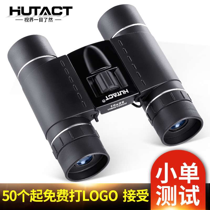 HUTACT双筒儿童望远镜10X25户外迷你便携式望远镜高倍高清学生
