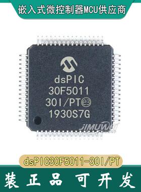 JIMUWEI dsPIC30F5011-30I/PT TQFP-64 30F5011 dspic单片机 e t