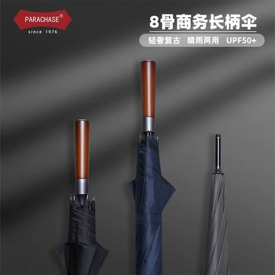 PARACHASE大号雨伞晴雨两用男加固太阳伞防晒遮阳伞长柄直杆伞