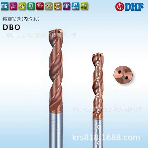 DHF钨钢内冷孔钻头涂层钻头Φ3.5~Φ5~Φ20 DBO035 2刃钨钢钻头