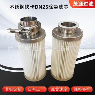 不锈钢快接卡扣DN25除尘滤芯卡箍快拆接头滤筒真空上料机空气滤芯