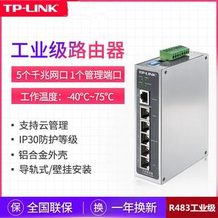TP-LINK TL-R483G工业级多WAN口千兆路由器AC管理企业云DIN导轨式