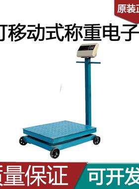 上海耀华A6可移动式带轮子小磅秤称重电子称台秤500kg1吨电子秤