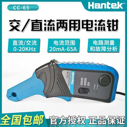汉泰hantekCC-65/CC-650示波器电流探头 通用BNC接口交流钳表