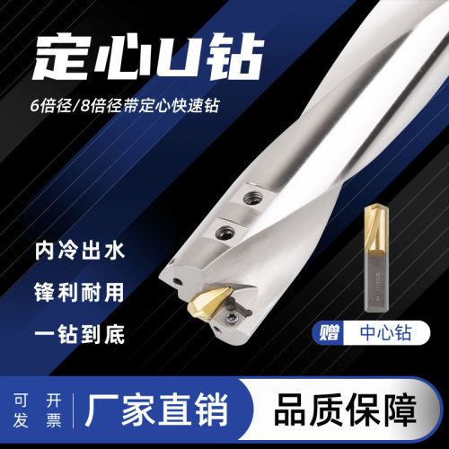 U钻带定心加长U钻6/8/10倍导向钻定点钻带定心u钻深孔加工