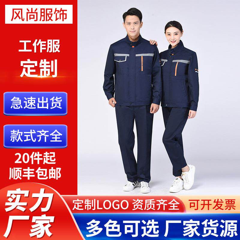 新款反光条工作服电焊服维修服厂服车间劳保服工装可印logo