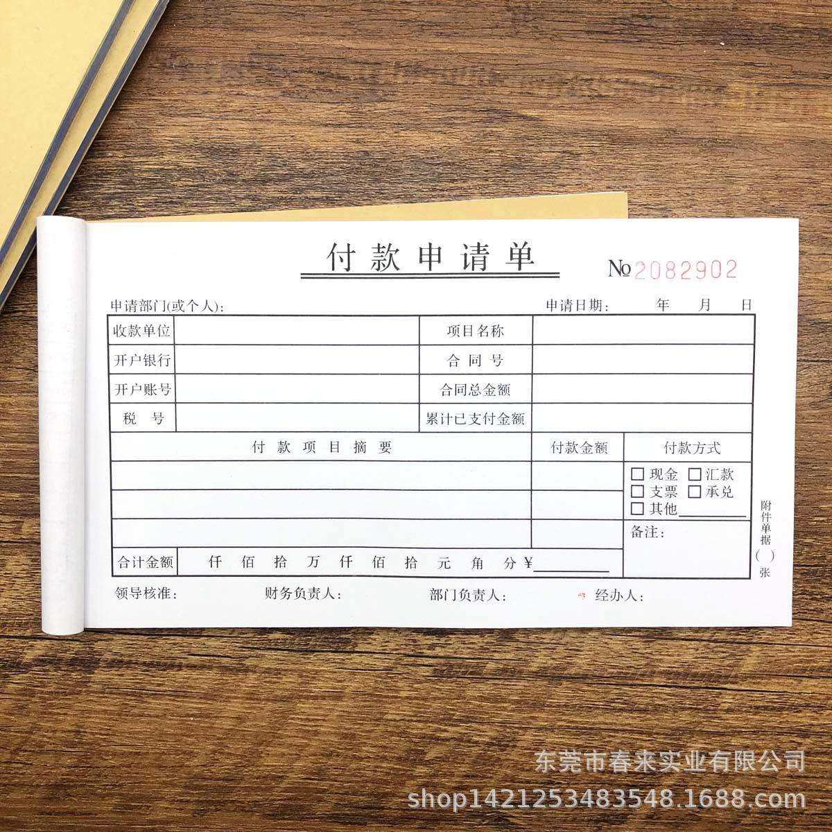 财务专用付款申请单一联二联付款审批单三联凭证报表请款单收据,模玩/动漫/周边/娃圈三坑/桌游,模型制作工具/辅料耗材,淘宝优惠券,粉丝福利购,淘宝优惠卷