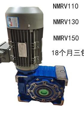 厂家直供蜗轮蜗杆NMRV110/NMRV130/NMRV150减速机