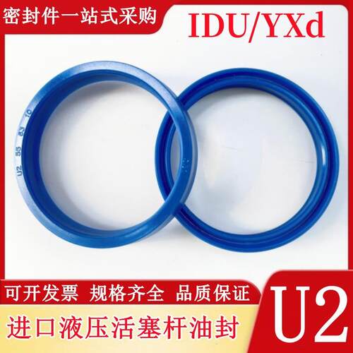 进口IDU/YXd液压油封U2型密封圈290/300/305/320/330/340-650mm