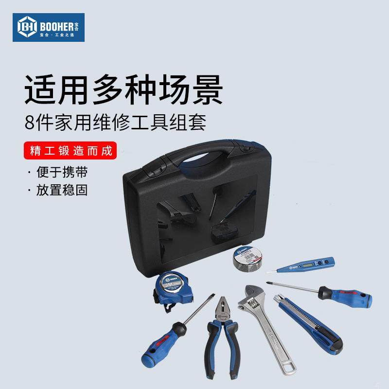 宝合booher 8件家用组合工具家用五金件工具套装工具箱家用套装