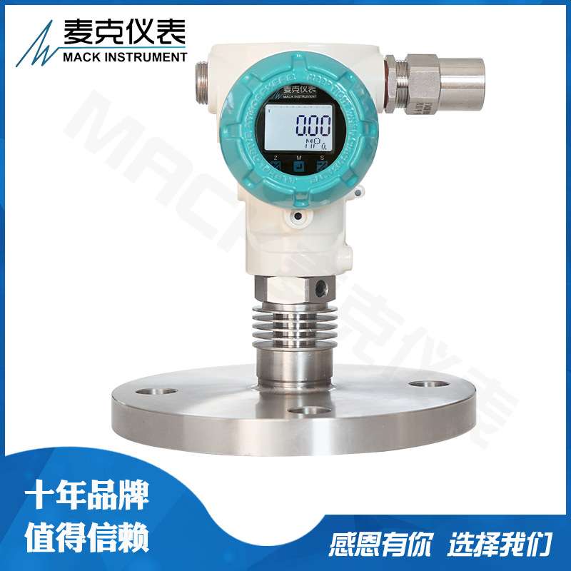 麦克隔膜压力变送器 单法兰液位计 单法兰液位变送器